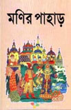 এশিয়ার রূপকথা