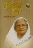 রাজশাহী বিশ্ববিদ্যালয়ের সাত দশক  স্মৃতি সত্তা বর্তমান