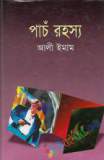 দ্য মিস্ট (হার্ডকভার)