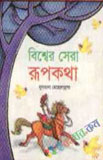 ভয়ের শিহরন (হার্ডকভার)