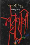 রক্ত টিপ (হার্ডকভার)