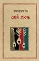 ভাষিক রাজনীতি ও বিপর্যন্ত ভাষা-পরিস্থিতি প্রেক্ষাপট বাংলাদেশ