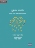 তাযকিয়া (আত্মশুদ্ধির সহজ পাঠ)