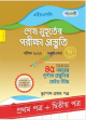 ভূগোল দ্বিতীয় পত্র (ব্যবহারিকসহ)