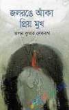 আমার প্রিয় ছড়া