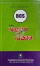 Geography & Ethics (46th BCS) - ভূগোল ও নৈতিকতা