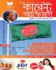 Constitution - Job Pocket Book (2nd Edition 2024) - সংবিধান