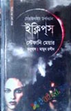 আতঙ্কের দেয়াল : বাংলাদেশ-ভারত সীমান্ত