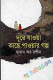 পঁচাত্তরের অস্থির সময়: ৩ থেকে ৭ নভেম্বরের অকথিত ইতিহাস—স্মৃতি, দলিল, মতামত