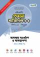 পাঞ্জেরি ব্যবসায় সংগঠন ও ব্যবস্থাপনা - এইচএসসি ২০২২ শেষ মুহূর্তের পরীক্ষা প্রস্তুতি (প্রথম ও দ্বিতীয় পত্র)