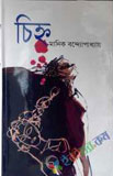 দিনগত কপটতা