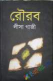 উপন্যাসসমগ্র (হার্ডকভার)