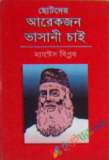 বুলু ও অচিন দ্বীপ (হার্ডকভার)