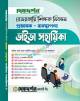 দিকদর্শন ঐচ্ছিক মাদ্রাসা ১৯ তম বেসরকারি শিক্ষক নিবন্ধন পরীক্ষার জন্য ইবতেদায়ি মৌলভী