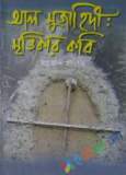 পূর্বদেশের মনীষী