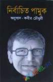 রবীন্দ্রসৃজনে বাংলাদেশ