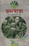 মাদক পাচার ও মাদকাসক্তি: বাংলাদেশ একটি ঝুঁকিপূর্ণ দেশ