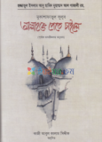 তাযকিয়া (আত্মশুদ্ধির সহজ পাঠ)