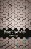 পঁচাত্তরের অস্থির সময়: ৩ থেকে ৭ নভেম্বরের অকথিত ইতিহাস—স্মৃতি, দলিল, মতামত