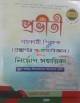 দিকদর্শন উৎপাদন ব্যবস্থাপনা কলেজ ১৯ তম প্রভাষক পদে নিবন্ধন পরীক্ষার জন্য