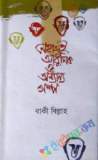 উপন্যাস সমগ্র ৫ম (হার্ডকভার)