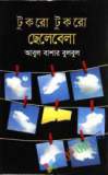 রাজশাহী বিশ্ববিদ্যালয়ের সাত দশক  স্মৃতি সত্তা বর্তমান