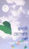 ব্যতিক্রমী বর্ণছড়া