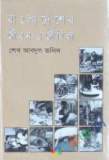 Bangladesh A Political History Since Independence