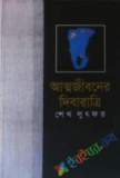 দিনগত কপটতা