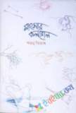 আমার ছড়া