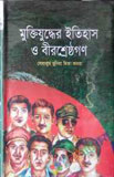 আলো-আঁধারের যাত্রী (হার্ডকভার)