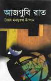 দুই জেনারেলের হত্যাকাণ্ড: ১৯৮১-র ব্যর্থ সামরিক অভ্যুত্থান