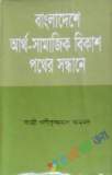 Bangladesh A Political History Since Independence