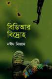 Bangladesh A Political History Since Independence