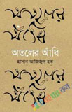 সাহিত্য সমাজ ও বিজ্ঞান