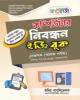 রেনেসাঁ ভূগোল ও পরিবেশ নিবন্ধন ইজি বুক ঐচ্ছিক ( স্কুল মাদ্রাসা ও ভোকেশনাল )