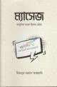 সুবিচার নৈতিকতা ও ইহসান সম্পর্কে ইসলামের বিধান