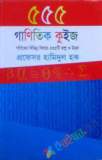 বীজগণিতের আদিপুস্তক : কিতাব আল জাবর ওয়াল মুকাবালা