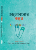 দাম্পত্যের ছন্দপতন