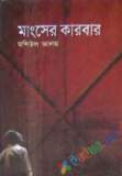 দুই জেনারেলের হত্যাকাণ্ড: ১৯৮১-র ব্যর্থ সামরিক অভ্যুত্থান