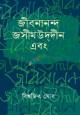 সেলিনা হোসেনের উপন্যাস ঐতিহ্য ও শিল্পরূপ (হার্ডকভার)