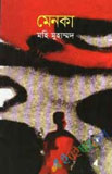 নজরুল রচনাবলী - ১২তম খণ্ড (হার্ডকভার)