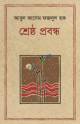 ভাষিক রাজনীতি ও বিপর্যন্ত ভাষা-পরিস্থিতি প্রেক্ষাপট বাংলাদেশ