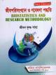 ব্যতিক্রম পর্দাথবিজ্ঞান ইজি প্লাস অনার্স চতুর্থ বর্ষ (২টি বই)