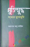 আন্তর্জাতিক সংবাদমাধ্যমে মুক্তিযুদ্ধের শেষ ১৬ দিন