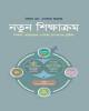 কাজী নজরুল ইসলামের ‘বিদ্রোহী’ শতবর্ষের অবলোকন (হার্ডকভার)