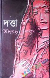 পঁচাত্তরের অস্থির সময়: ৩ থেকে ৭ নভেম্বরের অকথিত ইতিহাস—স্মৃতি, দলিল, মতামত