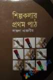 সাহিত্য-সংস্কৃতি : সঙ্গ-প্রসঙ্গ