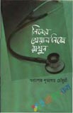 মাদক পাচার ও মাদকাসক্তি: বাংলাদেশ একটি ঝুঁকিপূর্ণ দেশ