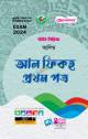 আল ফাতাহ আলিম উচ্চতর গণিত ২য় পত্র  পরীক্ষা : ২০২৩